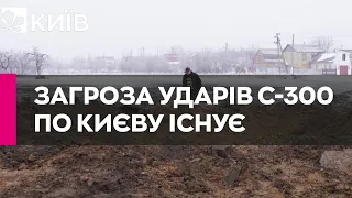 "Загроза існує": в ЗСУ не виключають нових обстрілів Києва із С-300