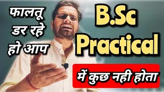 B.Sc Practical की तैयारी कैसे करें? #bedkdian #practical #viva #bsc1stsemester #bsc3rdsemester