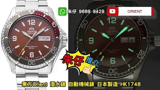 Orient Mako V 🎉第五代(神馬) Kamasu 200m 朱仔推介優惠 日本制造🇯🇵 啡紅色錶盤 ⭐hk1748⌚🌊 入門級機械東方潛水錶🤿🌊Tel 9669 9429 ☎️📞