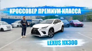 Lexus NX300🔥 Премиум кроссовер из Японии🇯🇵