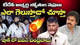 Janasena Patamsetty Surya Chandra Shocking Comments On Jyothula Nehru | Pawan Kalyan | Telugu Vartha