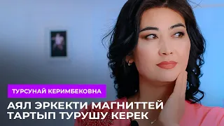 ТҮЗ ЭФИР: Аял эмне үчүн эркекти магниттей тартып турушу керек