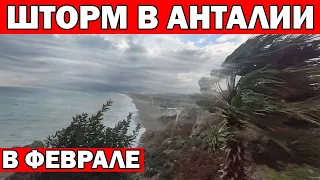 ШТОРМ В АНТАЛИИ. ПОГОДА В ФЕВРАЛЕ В АНТАЛИИ. Куда пойти в дождь зимой /Археологический музей Анталии