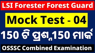 OSSSC LSI Forester Forest Guard Full Mock Test - 04 || 150 Questions 150 Marks || Combined Exam ||