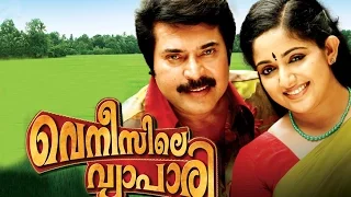 Venicile Vyapari Malayalam Full Movie |  Shafi |Mammootty, Kavya Madhavan, Poonam Bajwa