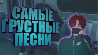 ПОСЛЕ ЭТИХ ПЕСЕН ТЫ НАЧНЕШЬ ПЛАКАТЬ | Грустные песни для подростков #3