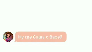 Продолжение сказочного патруля ❤️❤️❤️читайте. в описании