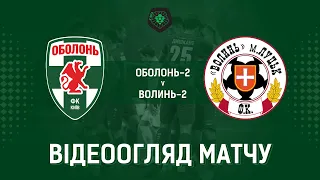 23 тур. "Оболонь-2" - "Волинь-2" - 2:0! ВІДЕОогляд матчу