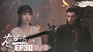 【Esther Yu x Dylan Wang| MULTI SUB】Dongfang Qingcang Points Sword to Xiao Lan Hua🗡️| iQIYI