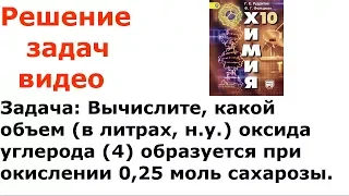 Рудзитис Фельдман 2017 задача 4 стр 156 10 класс химия решение