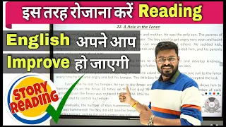 Improve English Via Reading | Reading से English बोलना सीखे Learn English | Persona Reading Session