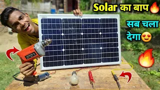 सभी सोलर का बाप🔥😍 | India's best solar panel | AK technical amrit | Summer experiment