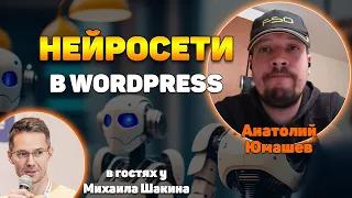 Искусственный интеллект в WordPress