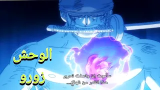 الحلقة 1060 من ون بيس