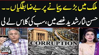 Hassan Nisar Got Angry On Corruption Scandal | Black And White | SAMAA TV