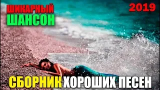 Убойный Хит  - новая порция шансона 2019