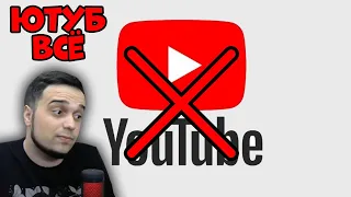 Монетизация Youtube в России отключена! ЧТО БУДЕТ ДАЛЬШЕ?