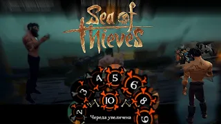 КАК МЫ БРАЛИ 10-СТРИК В SEA OF THIEVES