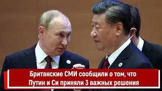 Британские СМИ сообщили о том, что Путин и Си приняли 3 важных решения