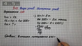 Упражнение 318 – § 12 – Математика 5 класс – Мерзляк А.Г., Полонский В.Б., Якир М.С.