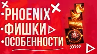 PHOENIX 10 ФИШЕК | Особенности при игре за феникса