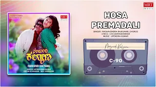 Hosa Premadali | Nanjundi Kalyana | Raghavendra Rajkumar, Malashri | Old Songs| MRT Music