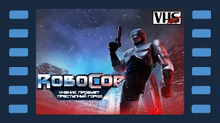 RoboCop: Rogue City 📼 Прохождение | Стрим 📼 Демо