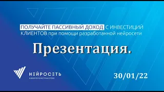 Презентация 30.01.22