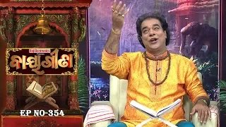 Baya Gita - Pandit Jitu Dash | Full Ep 354 | 23rd Sep 2019 | Odia Spiritual Show | Tarang TV