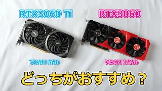 RTX3060とRTX3060Tiを比較検証！どっちがおすすめ？