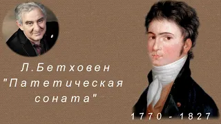 М.Казиник. Ранний Бетховен ч. 3_3. "Патетическая соната"