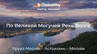 Виртуальное путешествие по Великой и Могучей Русской Реке