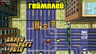 GTA 1: Gameplay