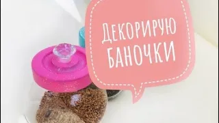 Декор в стиле "Шебби-шик"/Decor  in the style of "Shabbychic"