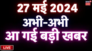 🟢Aaj Ki Taaja Khabar LIVE: Loksabha Election 2024 News | Akhilesh Yadav।CM Yogi। PM Modi। Hindi News