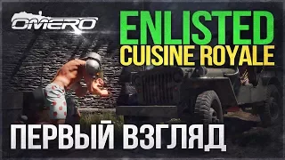 ПЕРВЫЙ ВЗГЛЯД на ENLISTED: Cuisine Royale! "УБИЙЦА PUBG от Gaijin Entertainment"!