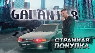 GALANT 8 стоит ли покупать сейчас?