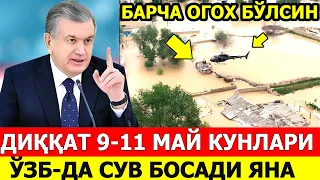 ШОШИЛИНЧ! ЎЗБЕКИСТОН ФУКОРОЛАРГА ЕТКАЗИНГ 9-11-МАЙ КУНЛАРИ СУВ БОСАДИ ОГОХ БУЛ..