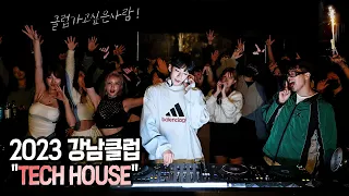 2023강남클럽 "테크하우스 파티" | DJ ASTER "TECH HOUSE"MIX