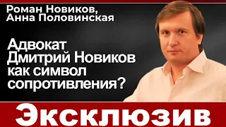 Новиков у Караулова● уничтожение адвоката коррупционными методами.