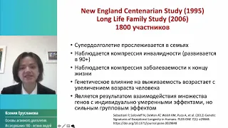 Основы активного долголетия. Исслед-я 100-летних людей. Основы продления активного периода жизни.