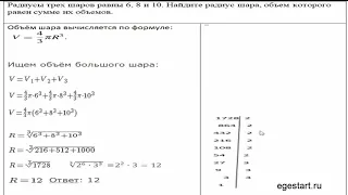 Стереометрия. Тема: ШАР задача №7