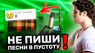 99% АРТИСТОВ НЕ СТАНУТ ИЗВЕСТНЫМИ ПО ЭТОЙ ПРИЧИНЕ! ПРОДВИЖЕНИЕ МУЗЫКИ в 2023 году!