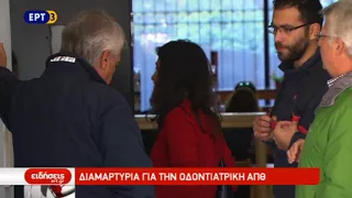 Διαμαρτυρία για την Οδοντριατρική ΑΠΘ