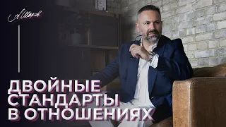 ЛЮБИТЬ ПРОСТО ТАК? Двойные стандарты в отношениях. / За что любят?