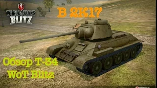 Обзор Т-34 [World of tanks Blitz] - Универсальный солдат