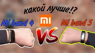 Mi band 4 VS mi band 5! Какой xiaomi лучше? Сравнение го