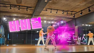 아쿠아-바비걸 Barbie girl 다이어트댄스/ 줌바댄스/댄스핏/에어로빅/이지댄스