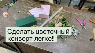 Простая композиция в конверте своими руками / Сделать легко / Даже Серёжа сможет