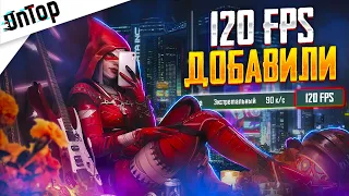 120 FPS ДОБАВИЛИ НА iPhone 13 Pro Max PUBG MOBILE! КАК ВКЛЮЧИТЬ 120 ФПС ПУБГ МОБАЙЛ